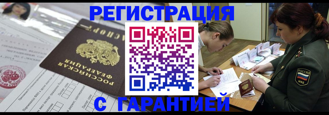 прописка иностранных граждан в Хадыженске