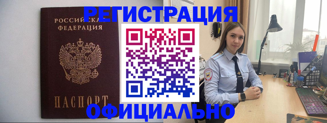 прописка штамп в Хадыженске