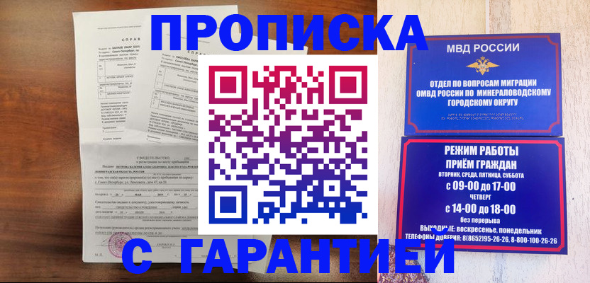 временная регистрация надежно в Хадыженске