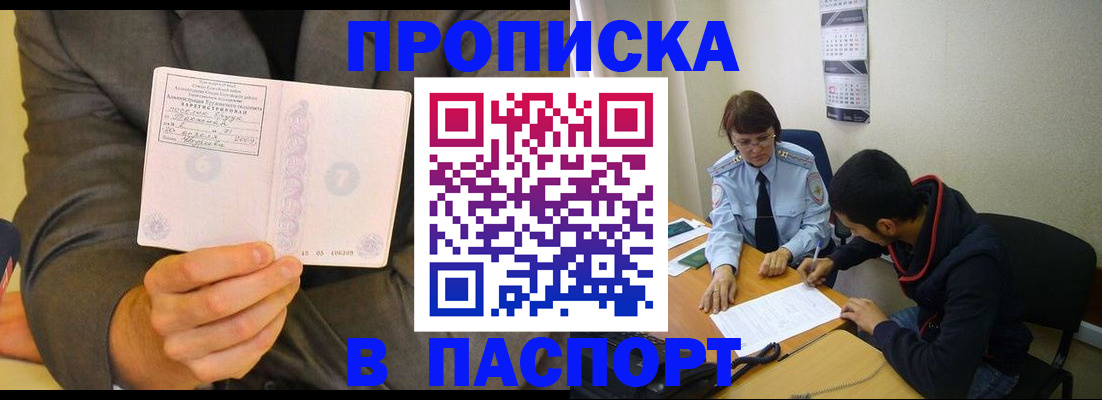 временная регистрация надежно в Хадыженске