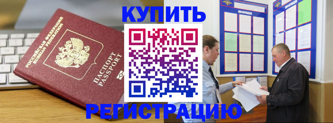 прописка ребенка в Хадыженске